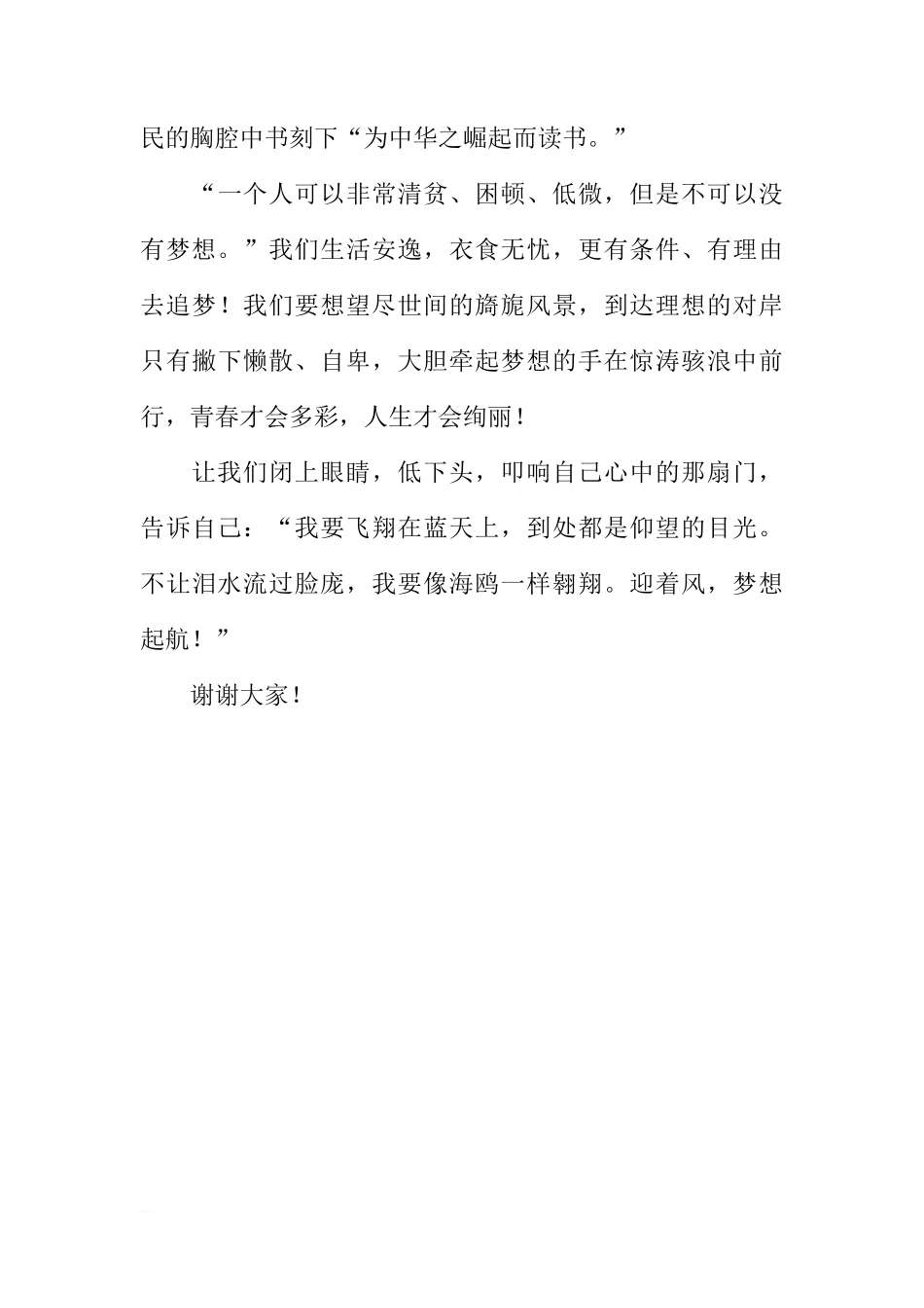 关于梦想的国旗下讲话[推荐]_第3页
