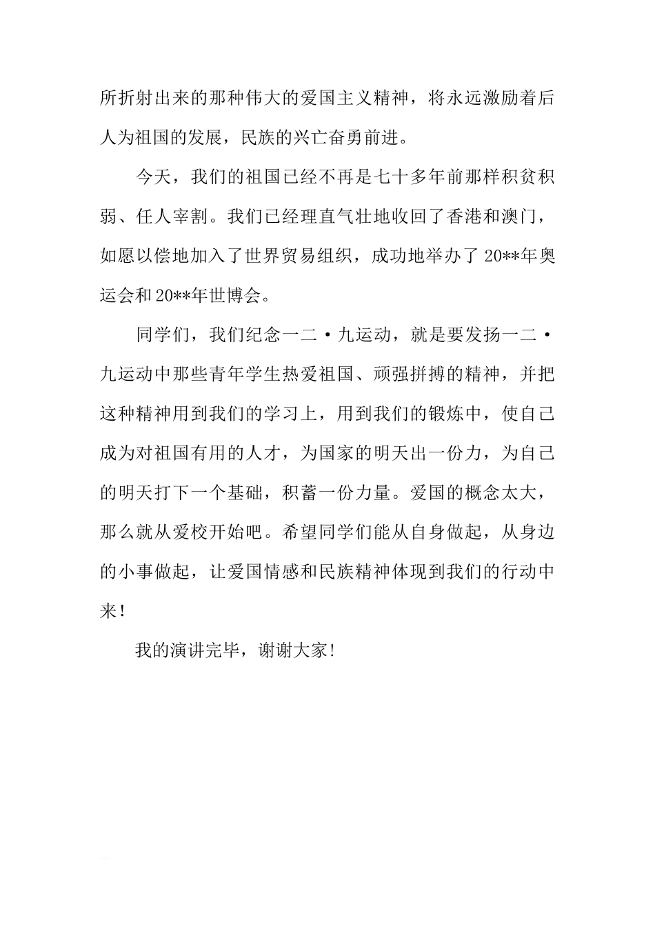 关于缅怀过去，展望未来的国旗下的讲话[推荐]_第2页