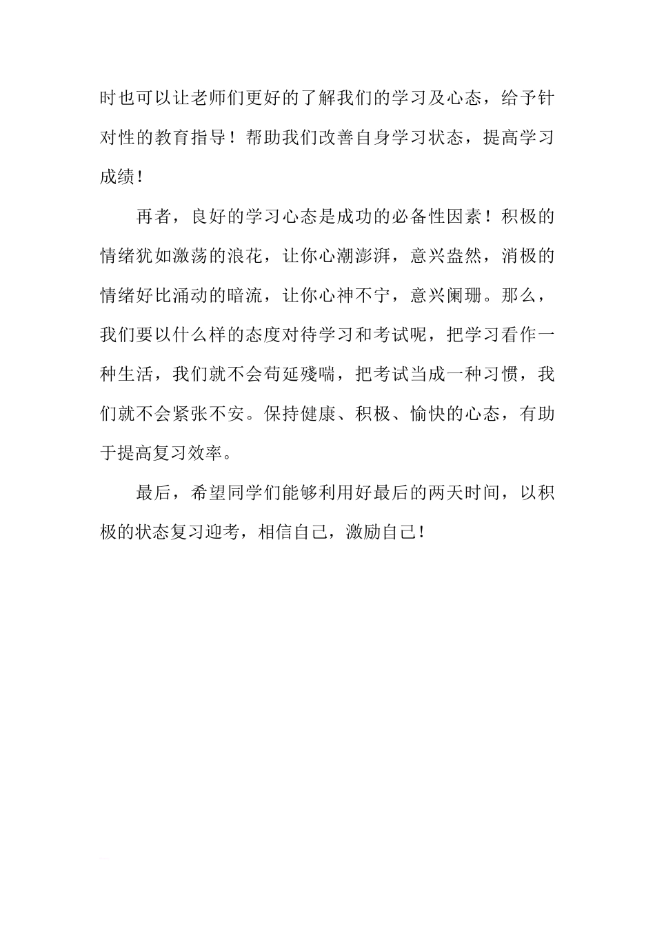 关于面对考试,该怎样做的国旗下讲话[推荐]_第3页