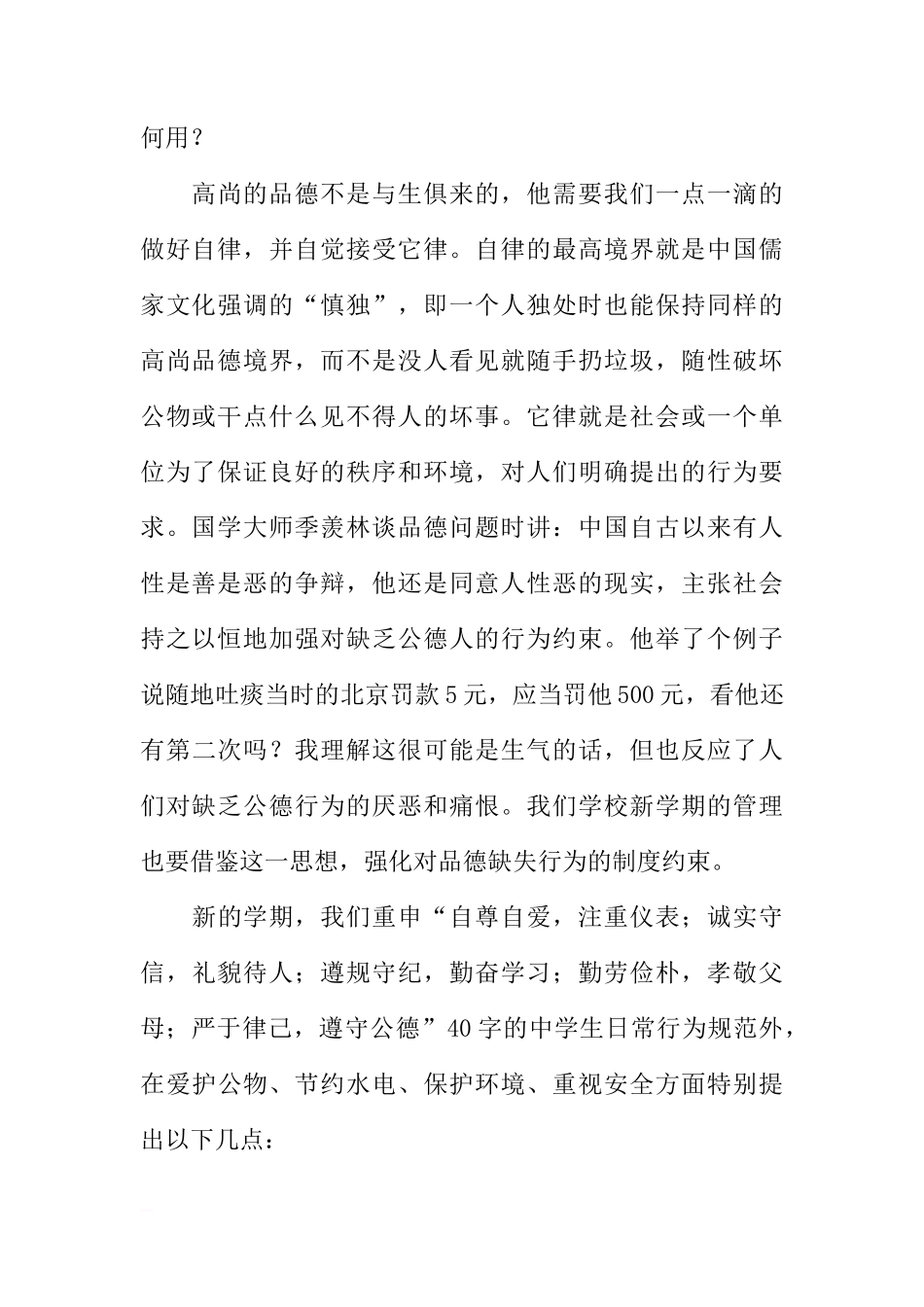 关于品德是人的第一智慧的第三周国旗下讲话[推荐]_第2页