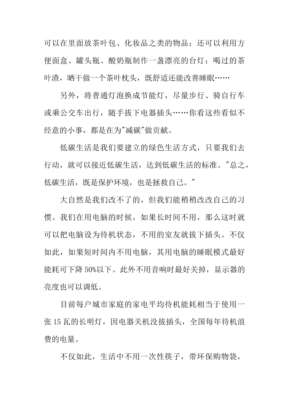 关于品味低碳生活的国旗下讲话[推荐]_第2页