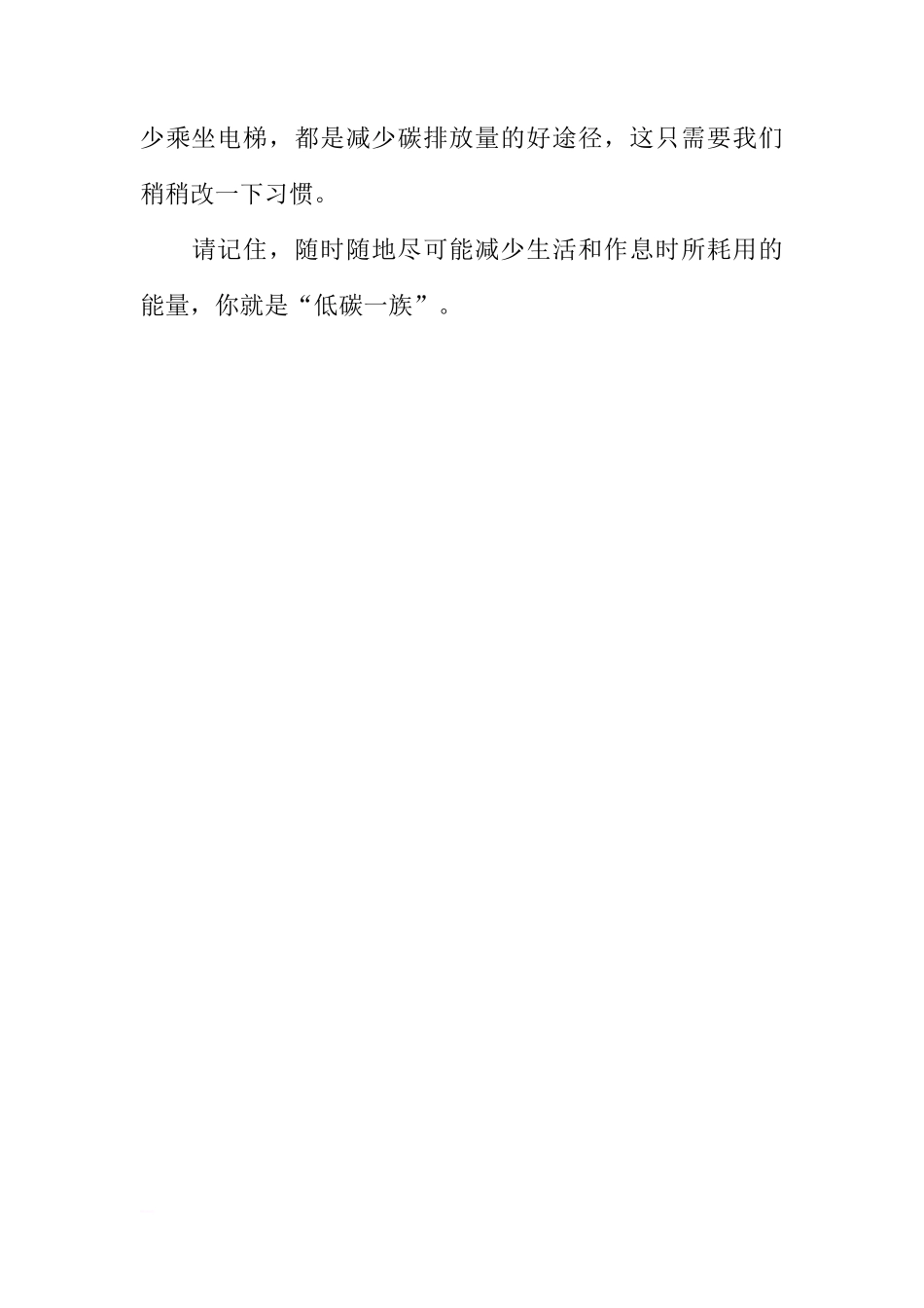 关于品味低碳生活的国旗下讲话[推荐]_第3页