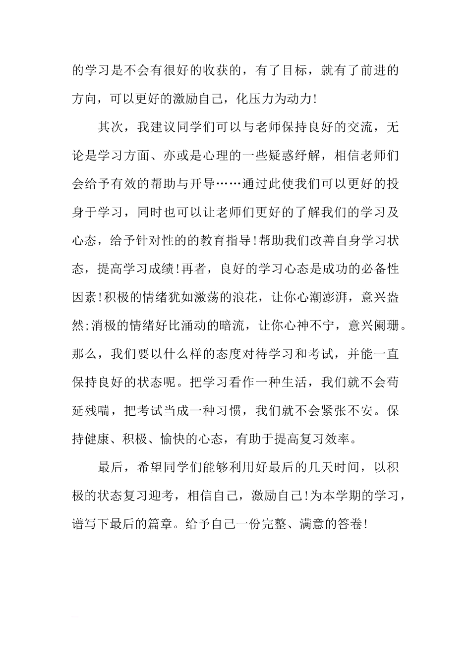 关于七年级期末考试动员国旗下讲话精选[推荐]_第2页