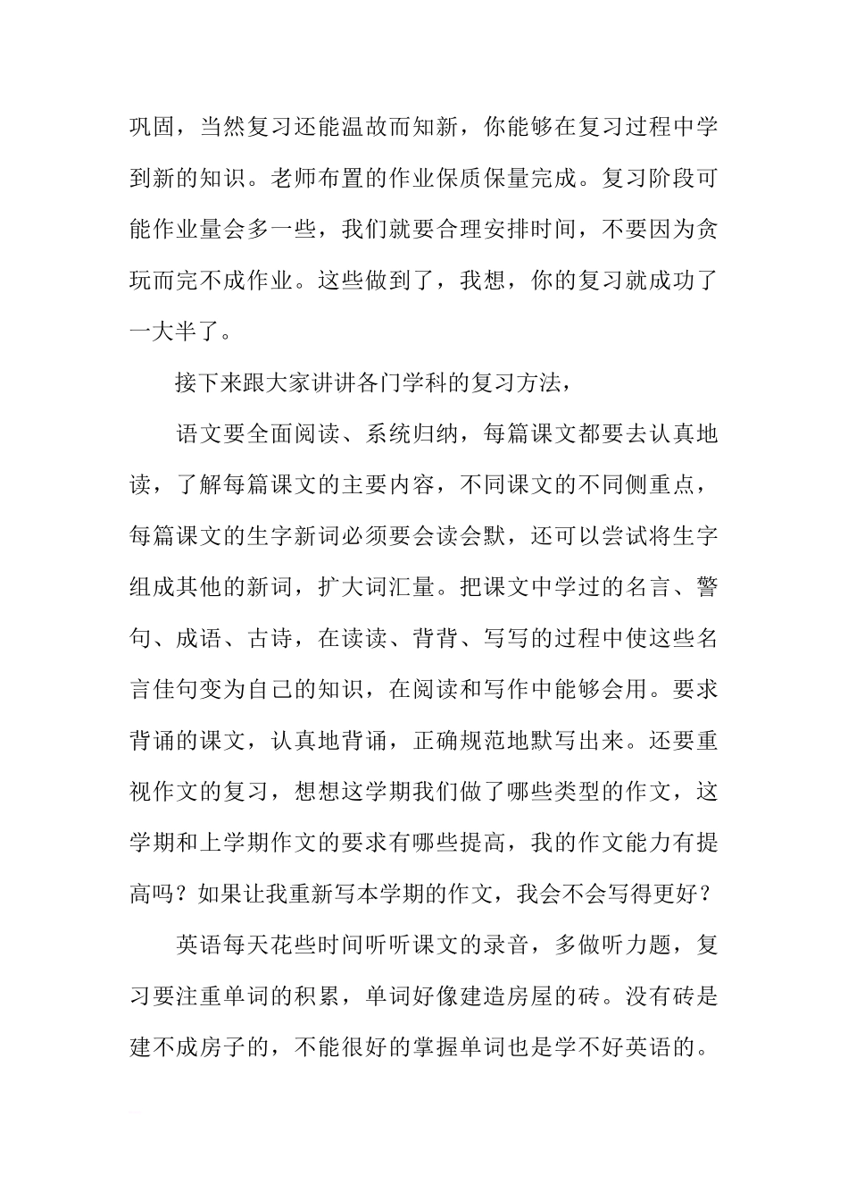 关于期末复习的星期一国旗下讲话[推荐]_第2页