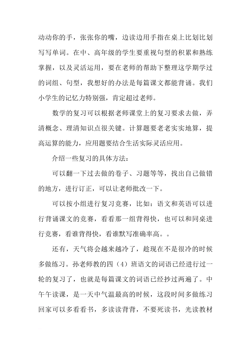 关于期末复习的星期一国旗下讲话[推荐]_第3页
