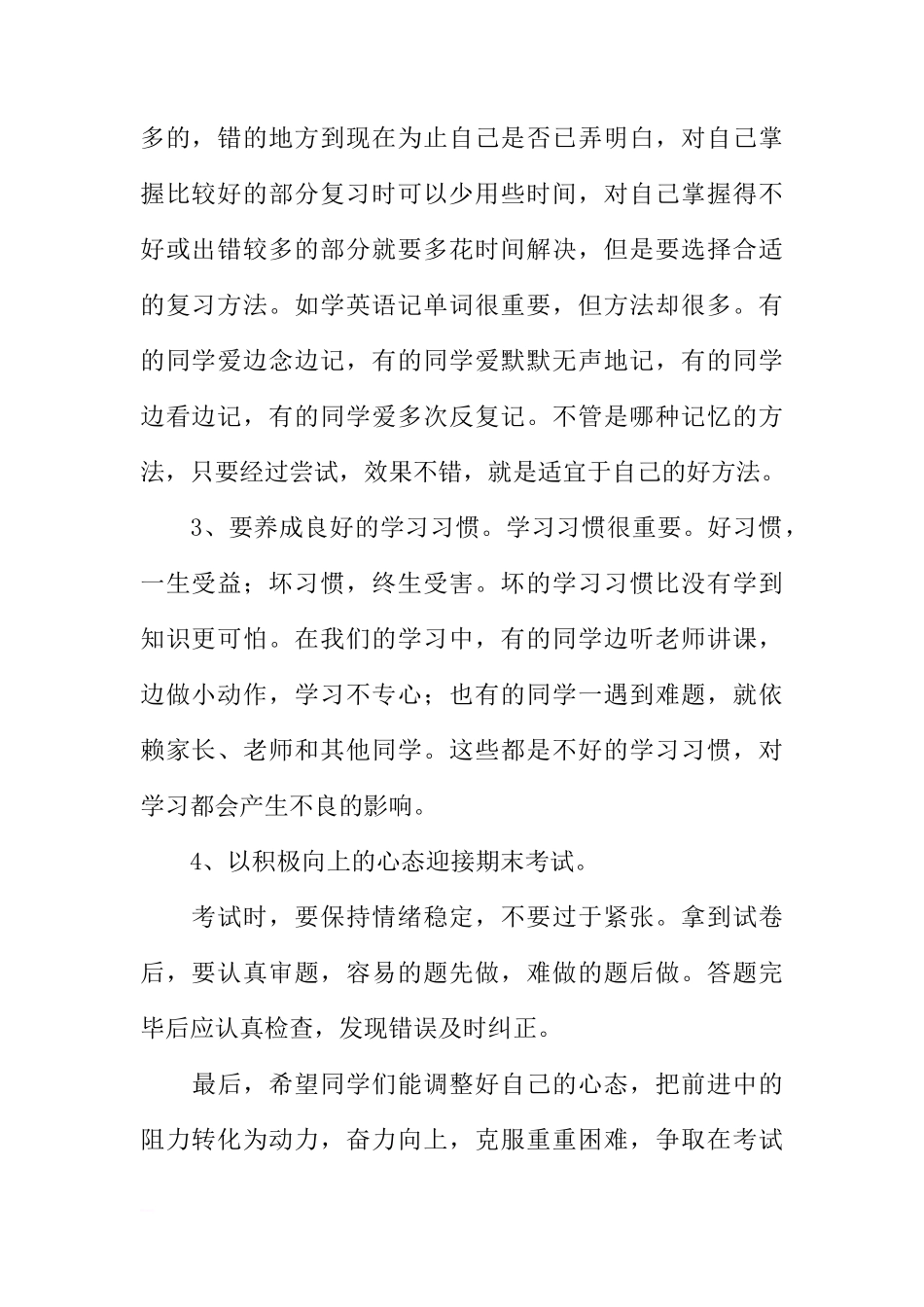 关于期末复习国旗下讲话稿[推荐]_第2页