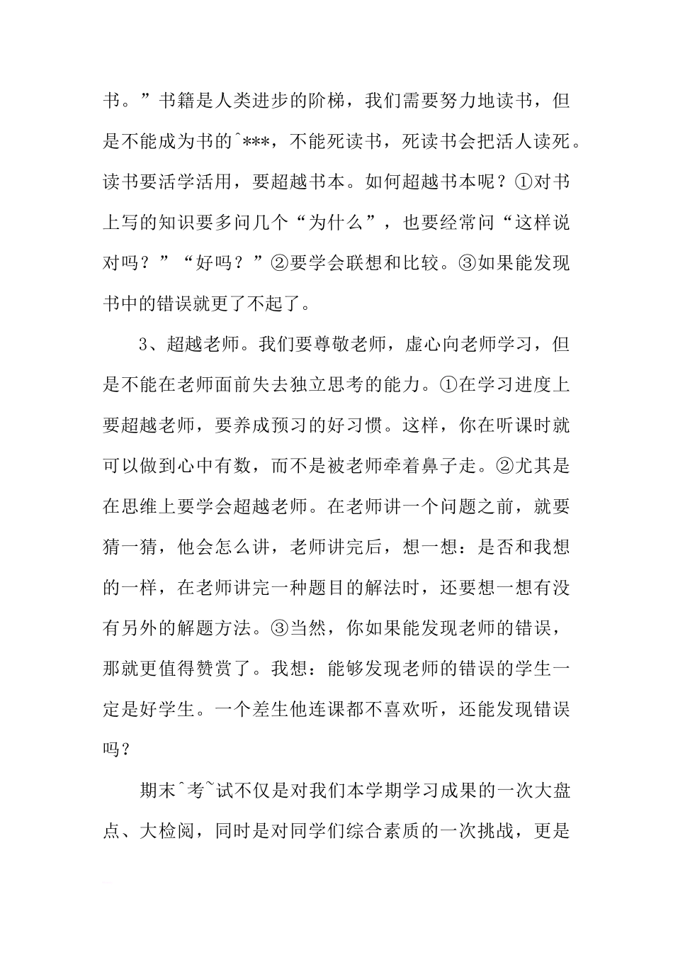关于期末国旗下讲话稿推荐[推荐]_第2页