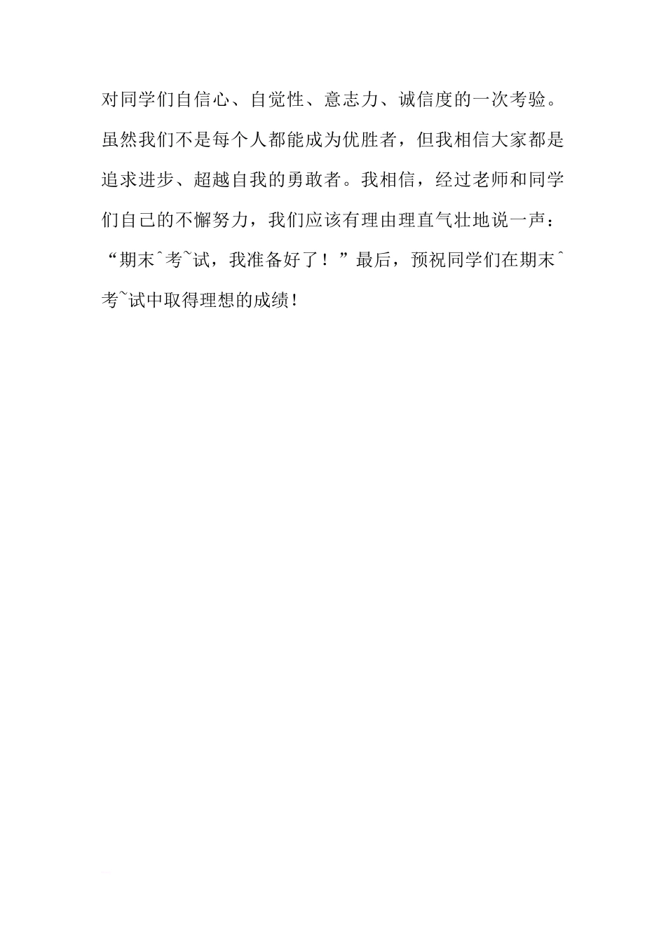 关于期末国旗下讲话稿推荐[推荐]_第3页
