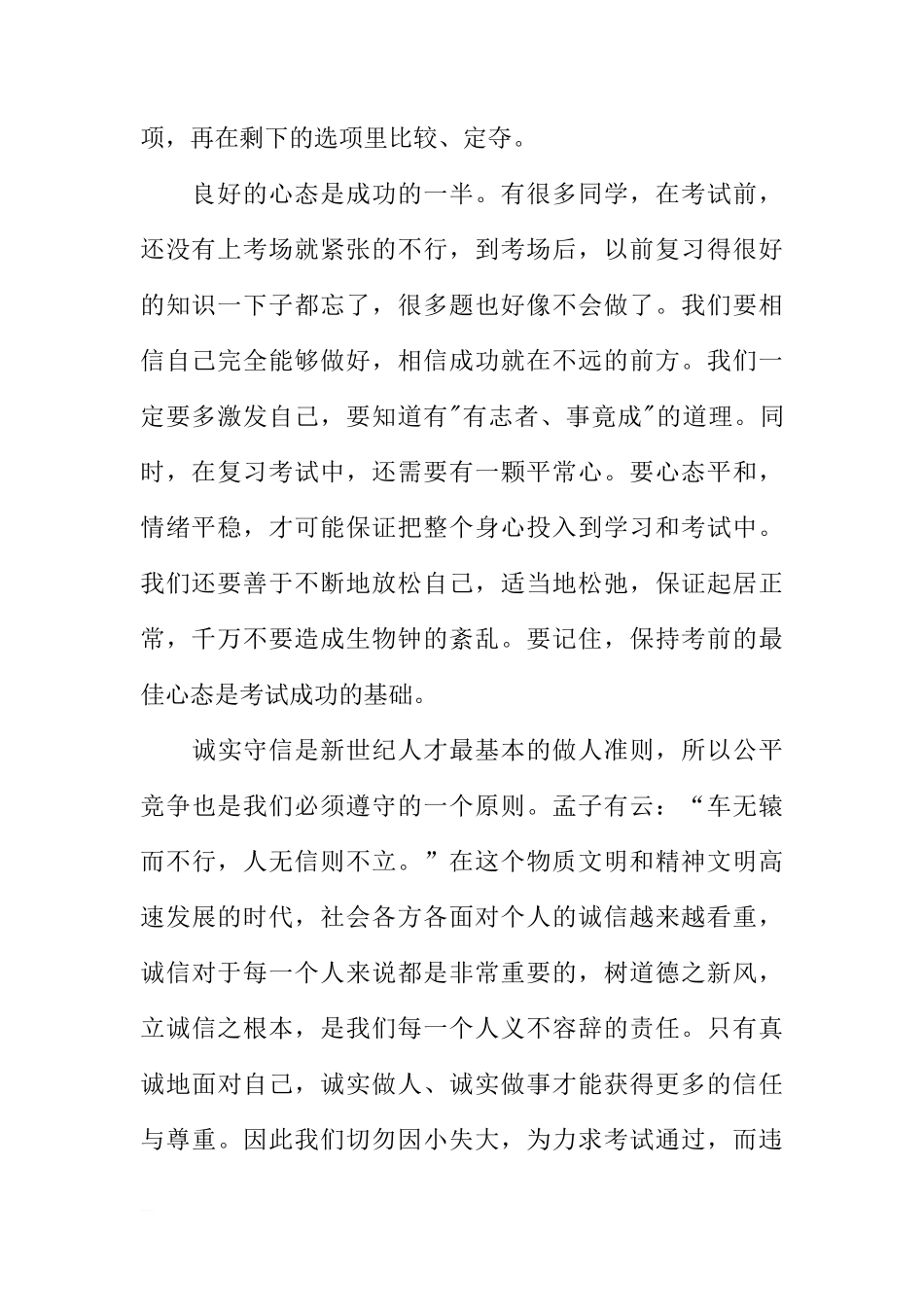 关于期末考试的国旗下的讲话_1[推荐]_第2页