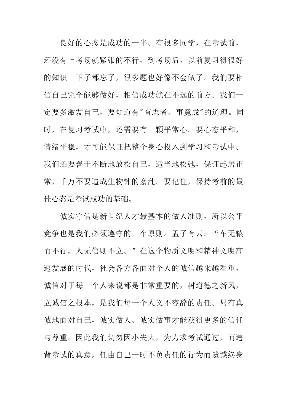 关于期末考试的国旗下的讲话演讲稿[推荐]_第2页