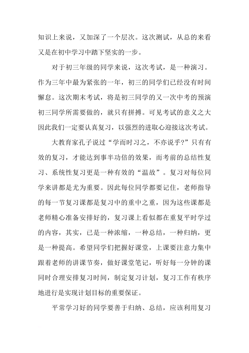 关于期末考试动员国旗下的讲话稿[推荐]_第2页