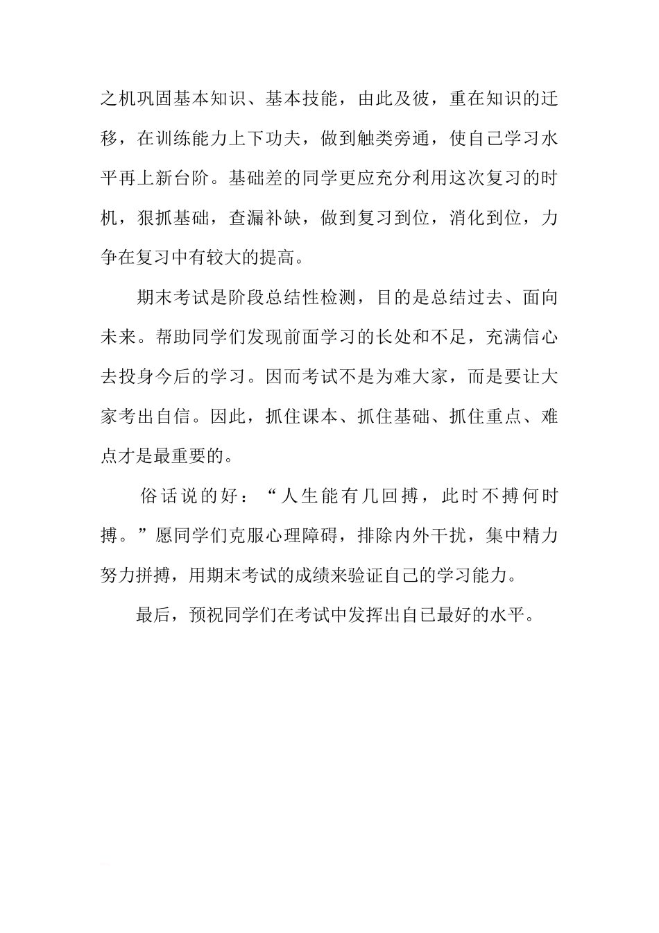 关于期末考试动员国旗下的讲话稿[推荐]_第3页
