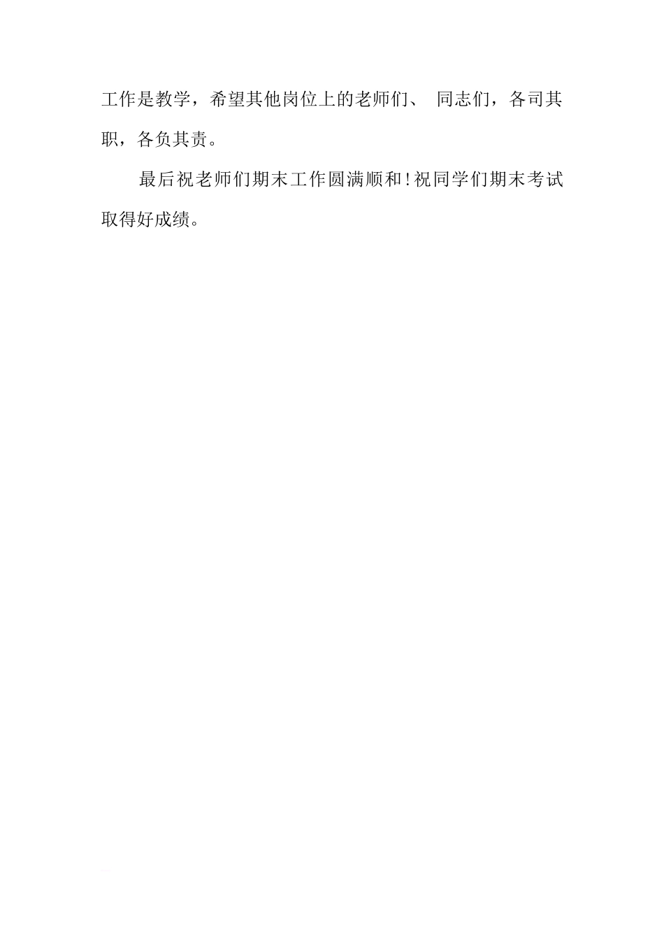 关于期末考试动员国旗下的讲话稿模板[推荐]_第3页