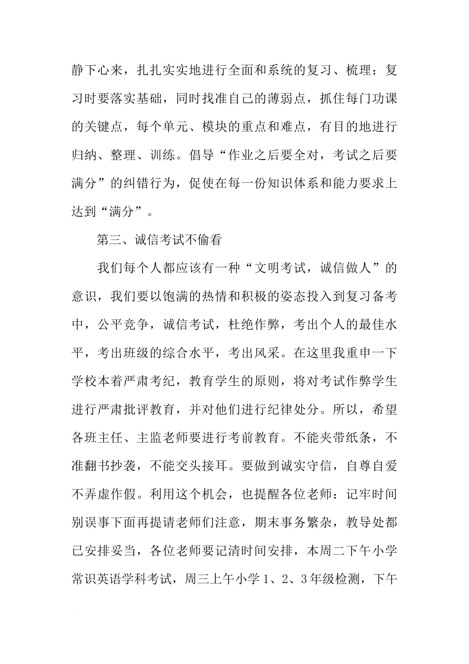 关于期末考试动员国旗下讲话[推荐]_第2页