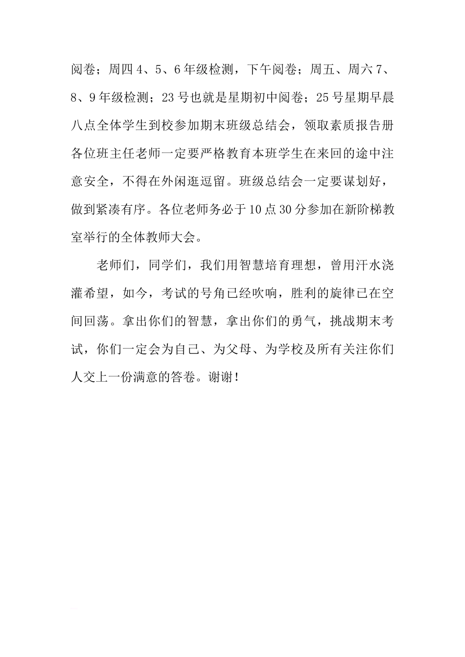 关于期末考试动员国旗下讲话[推荐]_第3页