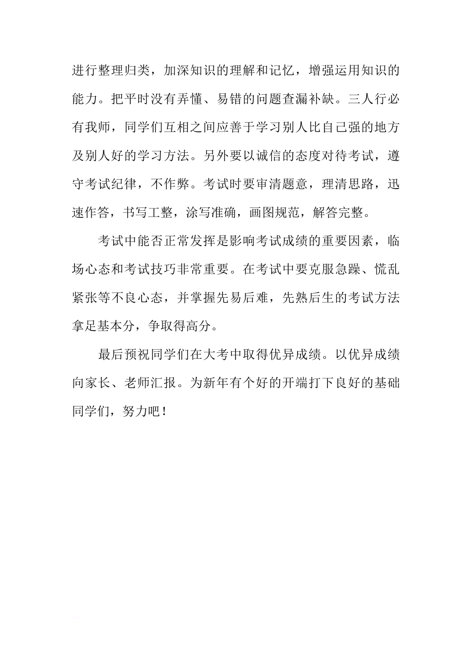 关于期末考试动员-国旗下讲话[推荐]_第2页