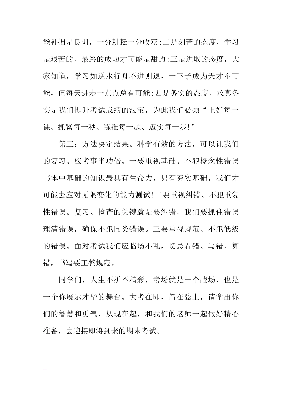 关于期末考试动员国旗下讲话稿[推荐]_第2页