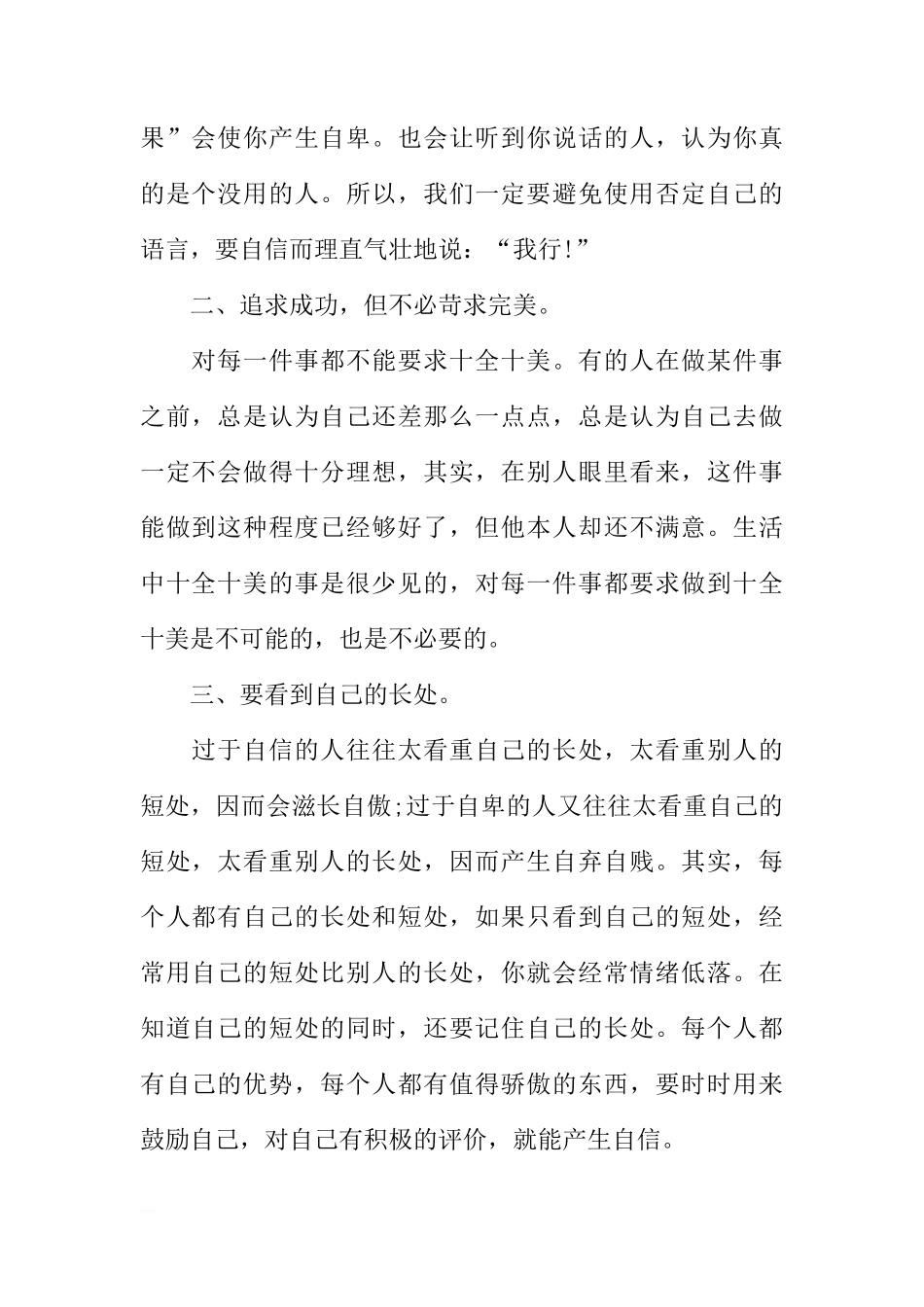关于期末考试动员国旗下讲话稿【精选】[推荐]_第2页