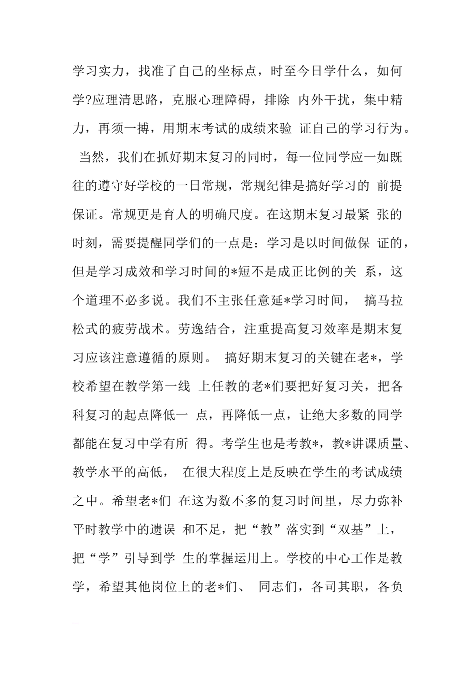 关于期末考试动员国旗下讲话稿推荐[推荐]_第2页