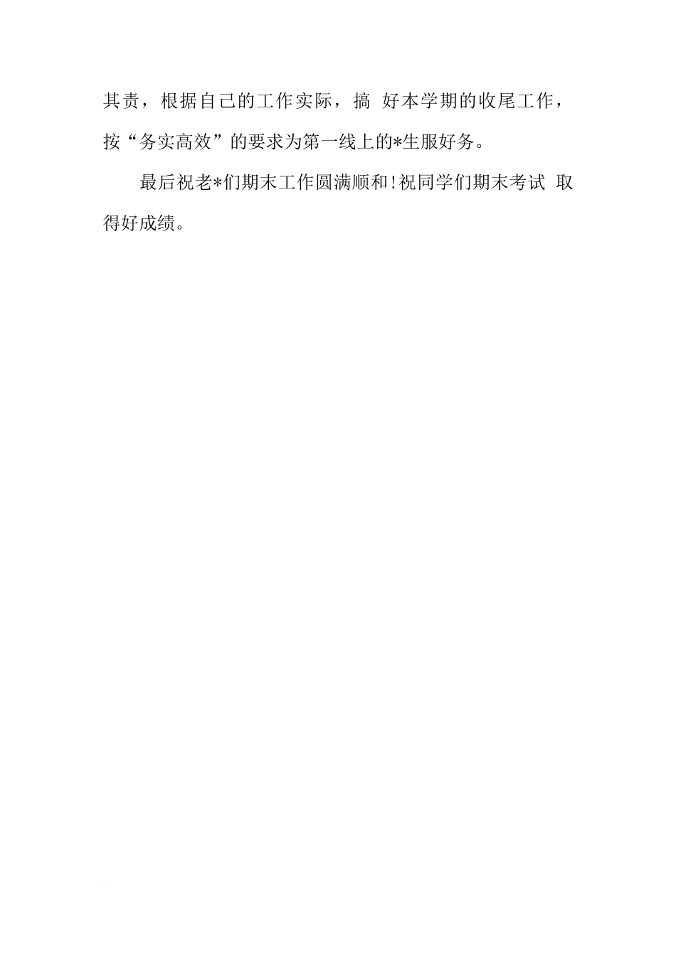 关于期末考试动员国旗下讲话稿推荐[推荐]_第3页