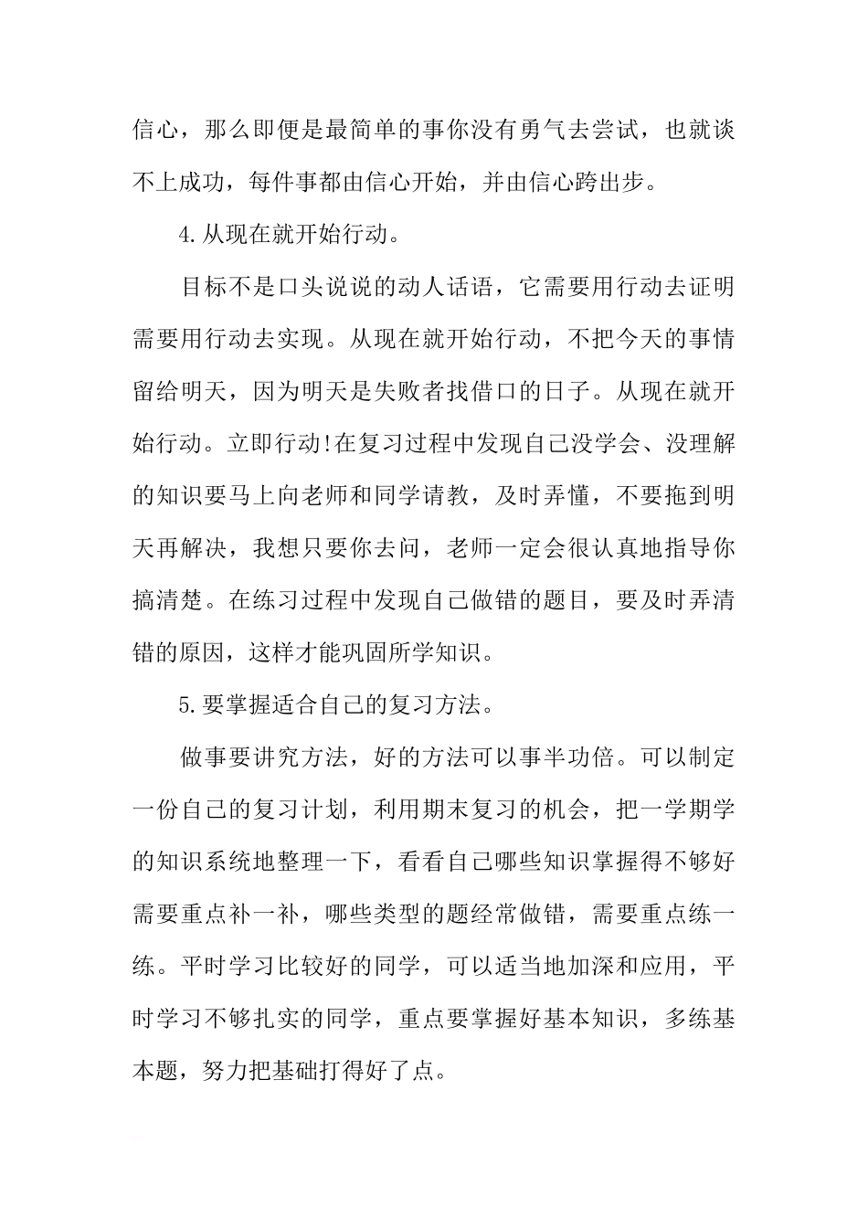 关于期末考试国旗下的讲话[推荐]_第3页