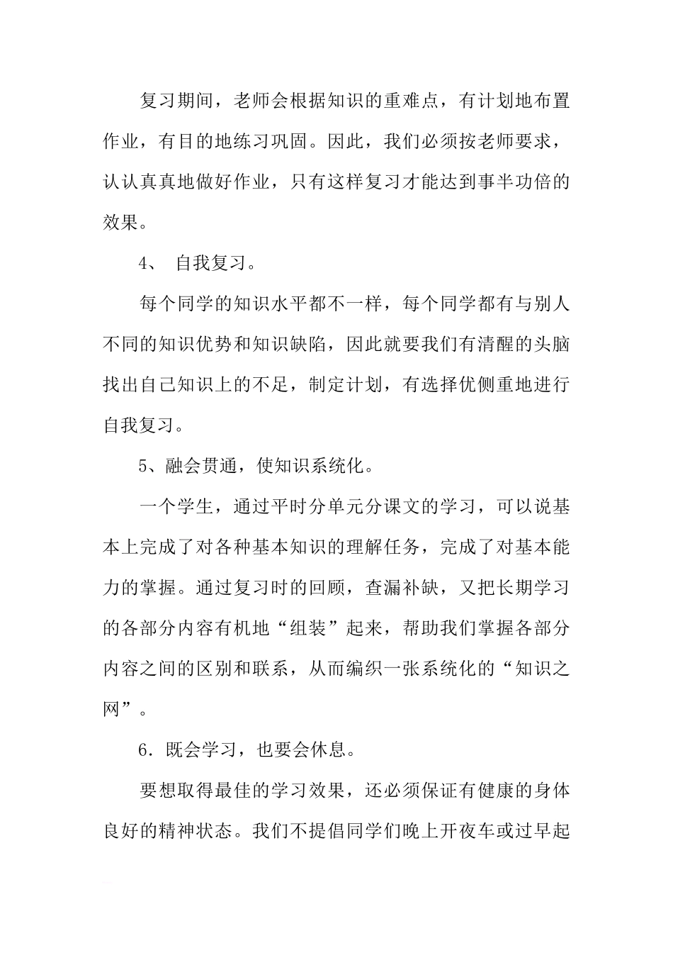 关于期末考试国旗下讲话两篇[推荐]_第2页