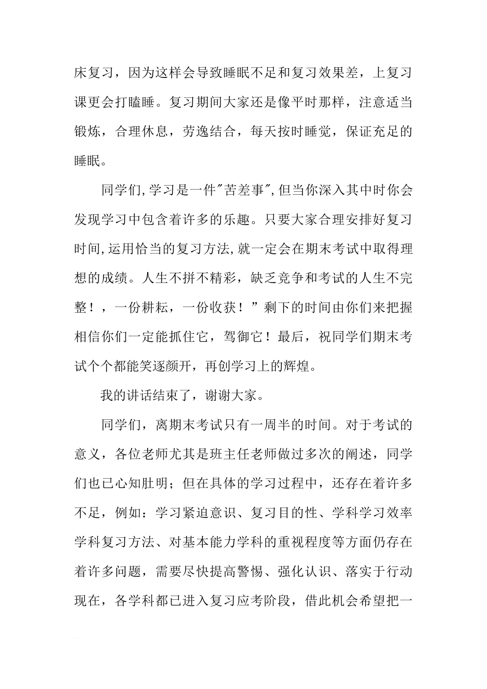 关于期末考试国旗下讲话两篇[推荐]_第3页