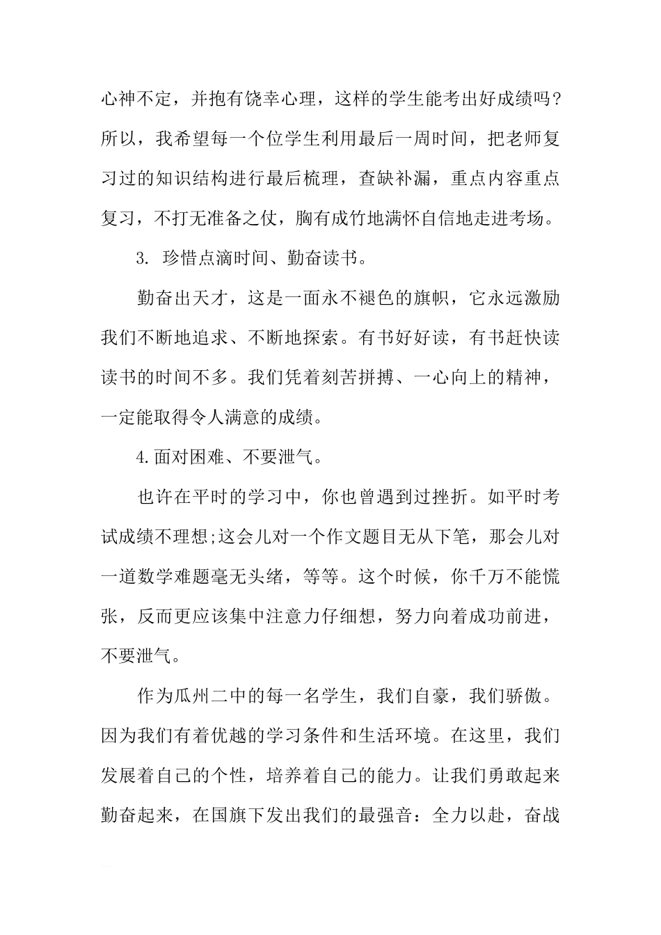 关于期末考试前国旗下动员的讲话稿[推荐]_第2页