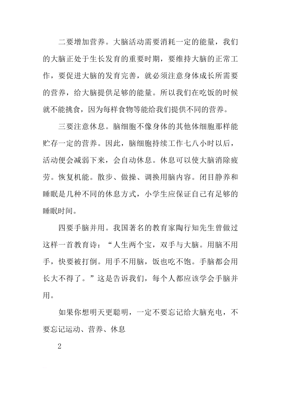 关于期末考试心态的国旗下讲话的演讲稿[推荐]_第2页