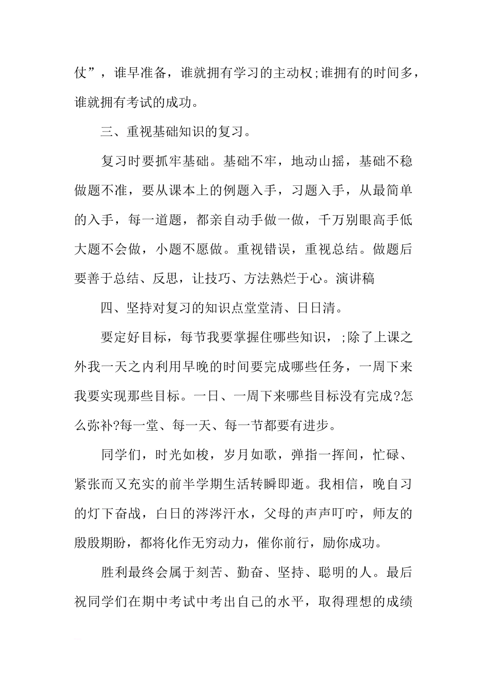 关于期中考试的国旗下讲话稿[推荐]_第2页