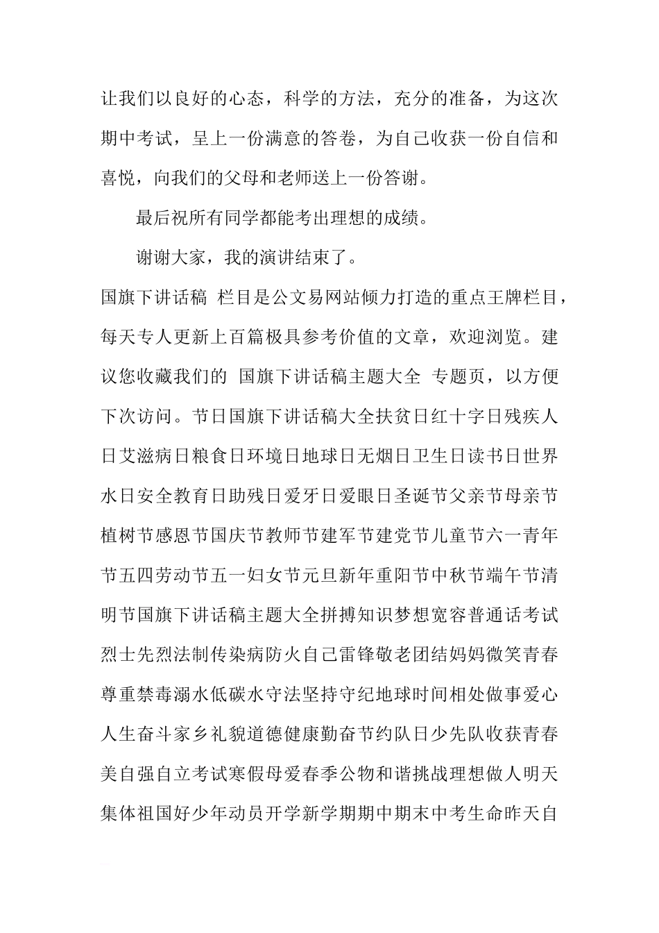 关于期中考试动员的国旗下讲话[推荐]_第3页