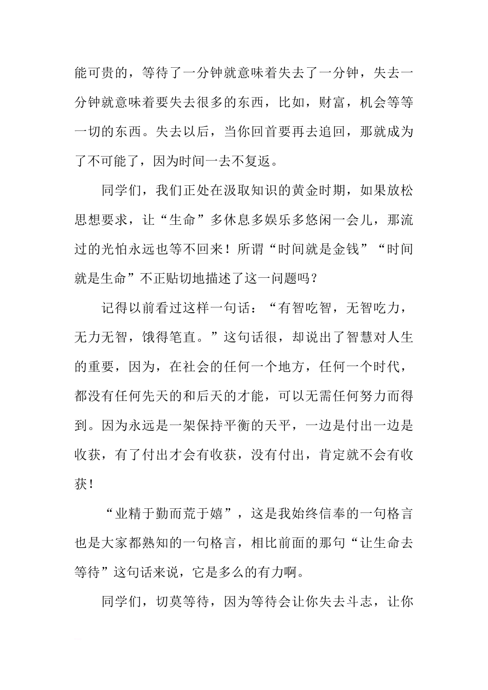 关于切莫等待的国旗下的讲话[推荐]_第2页