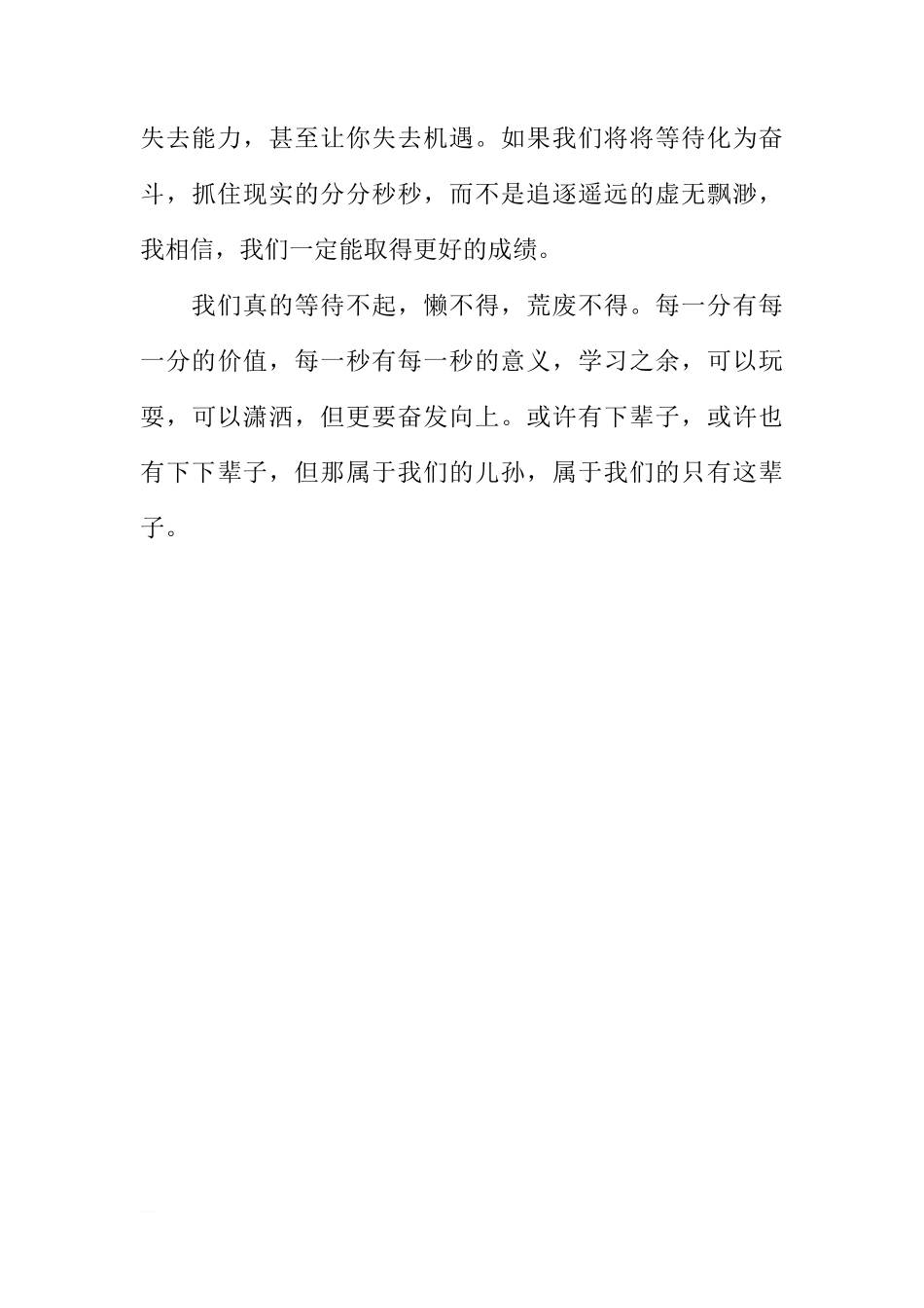 关于切莫等待的国旗下的讲话[推荐]_第3页