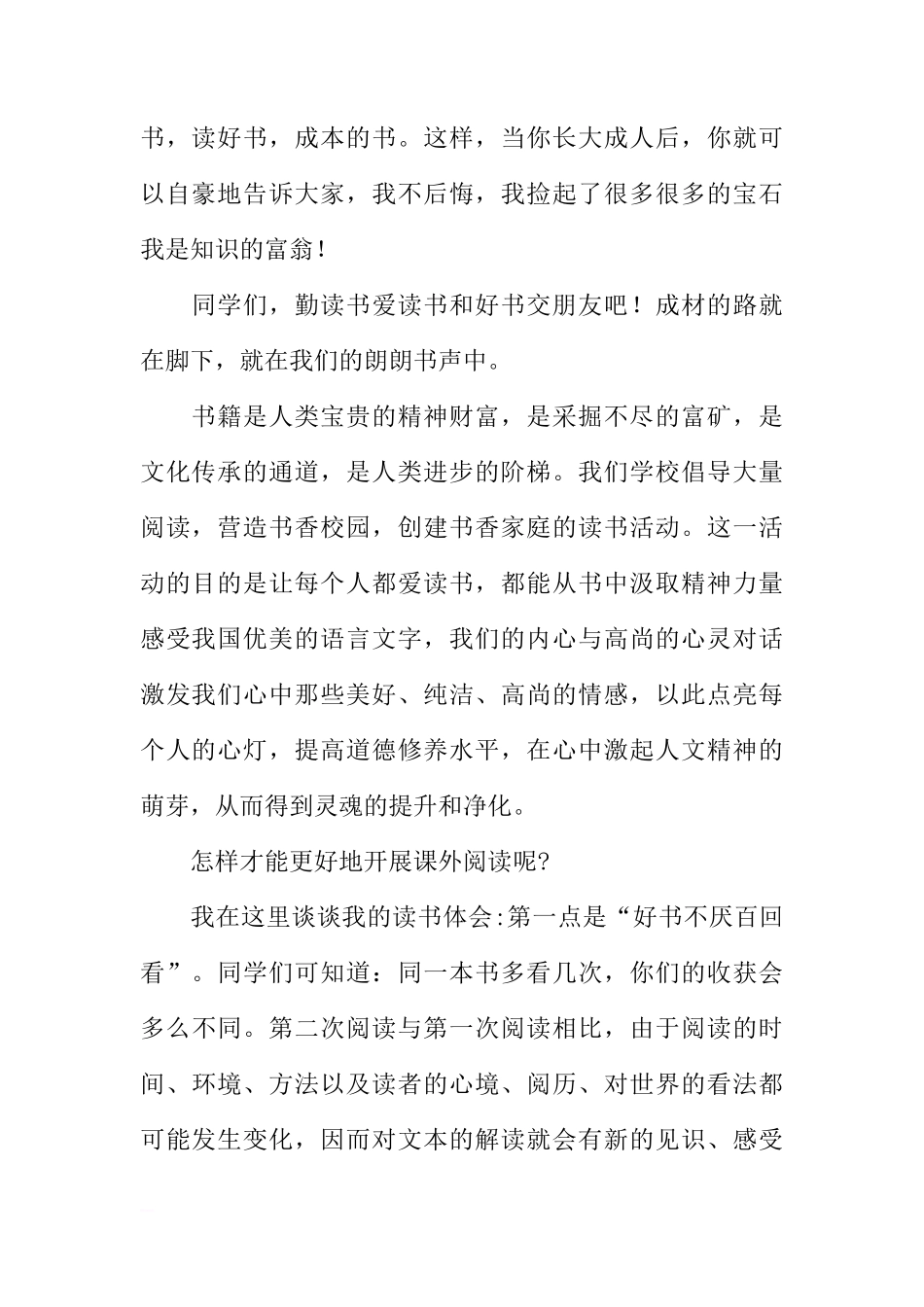 关于勤读书的国旗下的讲话[推荐]_第2页