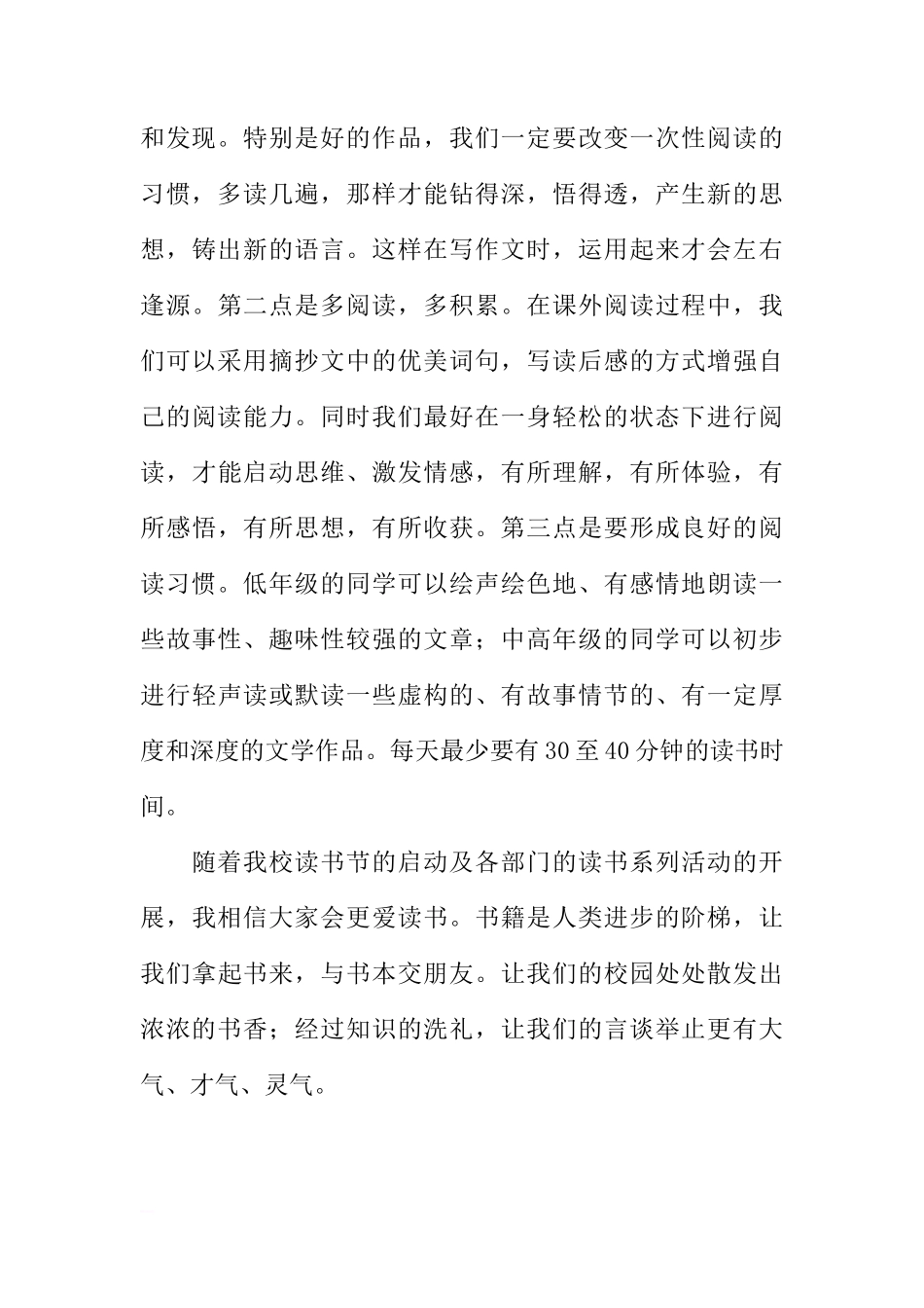 关于勤读书的国旗下的讲话[推荐]_第3页