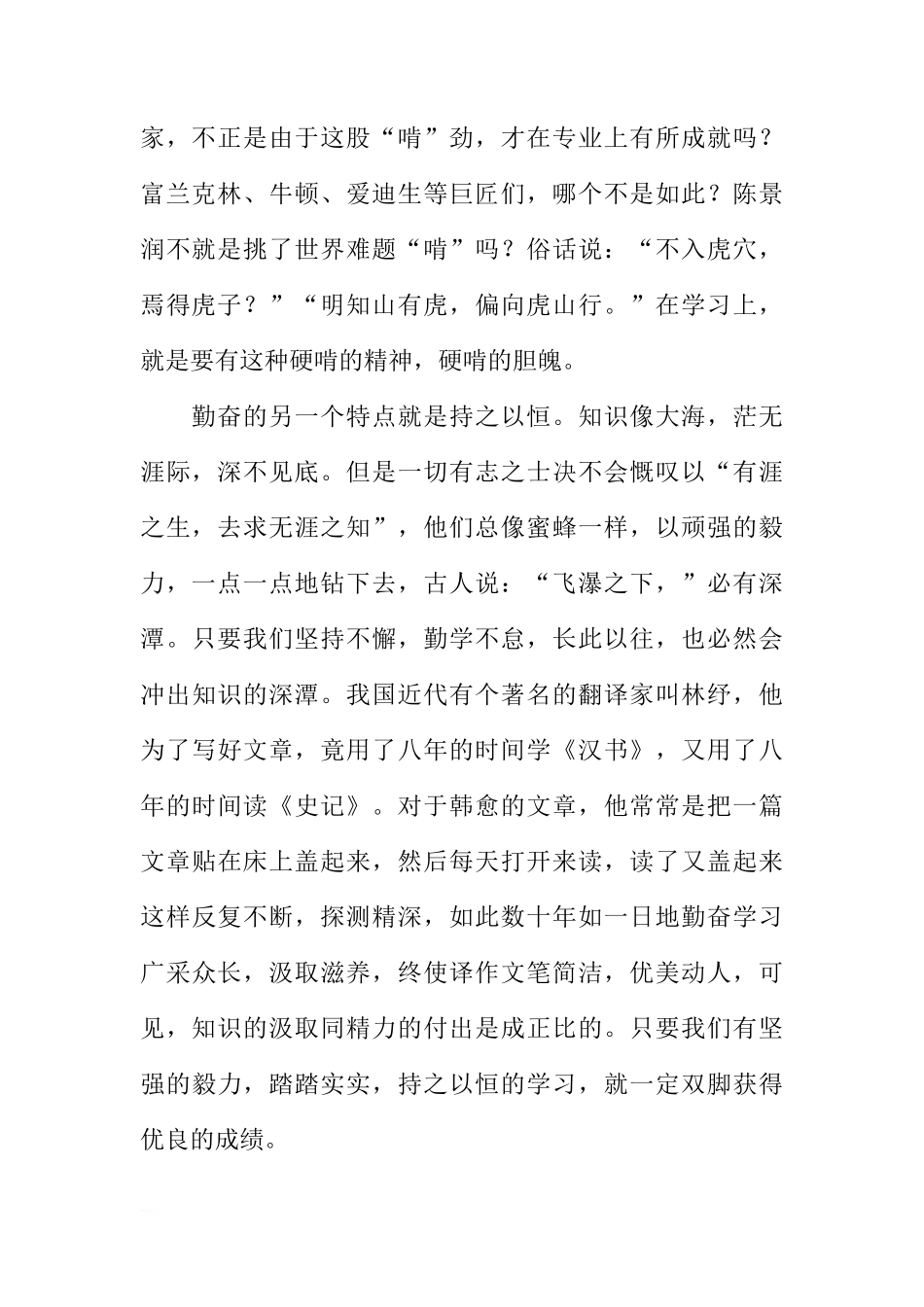 关于勤奋的国旗下的讲话[推荐]_第2页