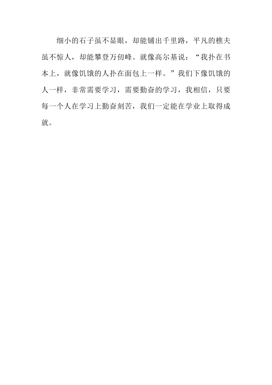 关于勤奋的国旗下的讲话[推荐]_第3页