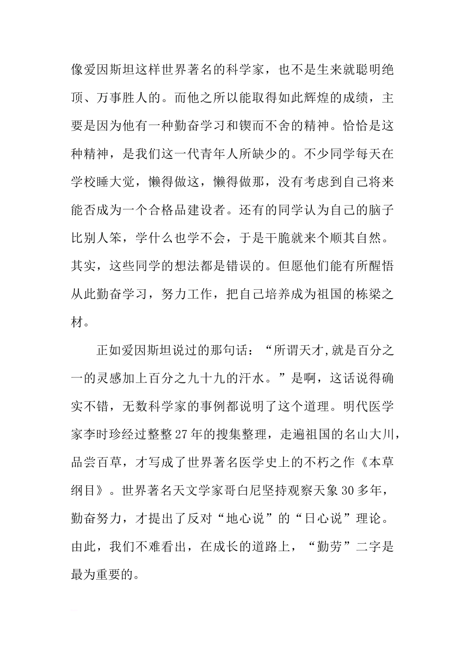 关于勤能补拙的国旗下的讲话[推荐]_第2页