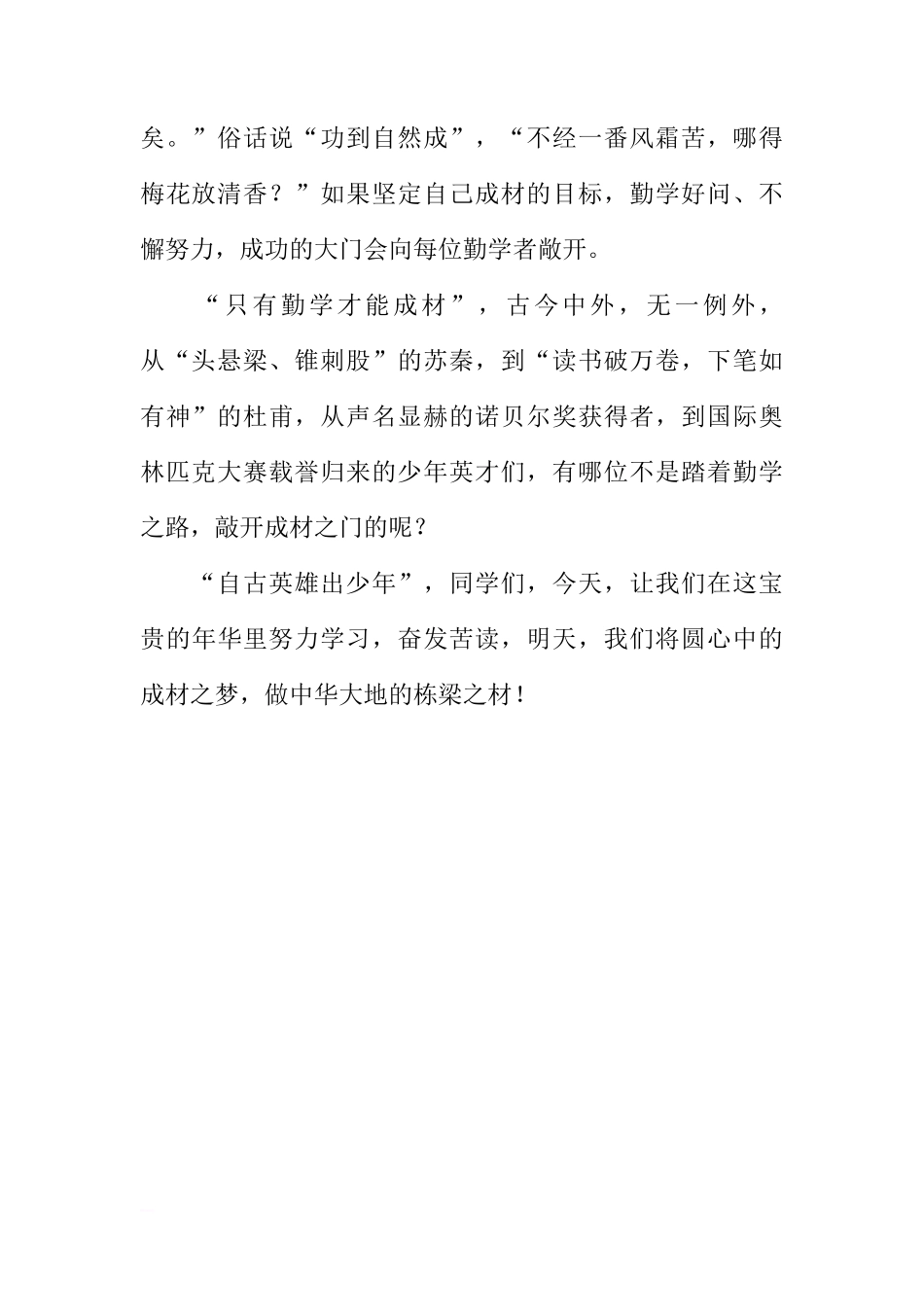 关于勤学与成才的国旗下的讲话[推荐]_第2页