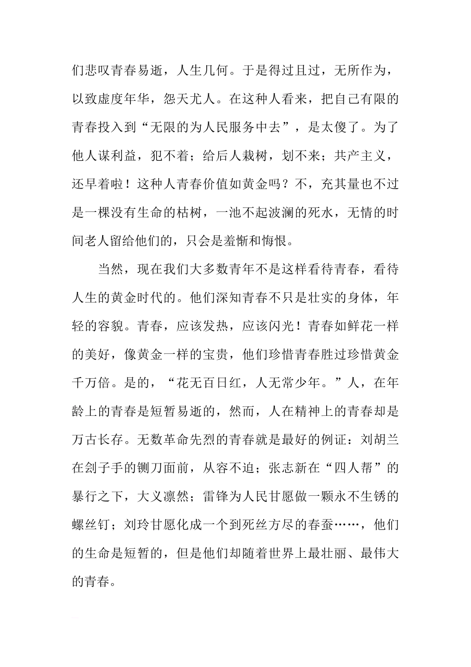 关于青春，应该闪光的国旗下的讲话[推荐]_第2页