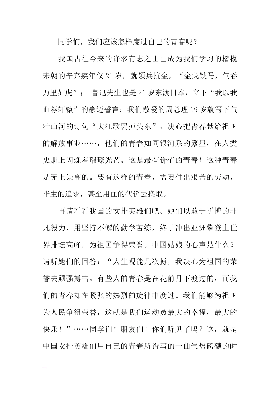 关于青春，应该闪光的国旗下的讲话[推荐]_第3页