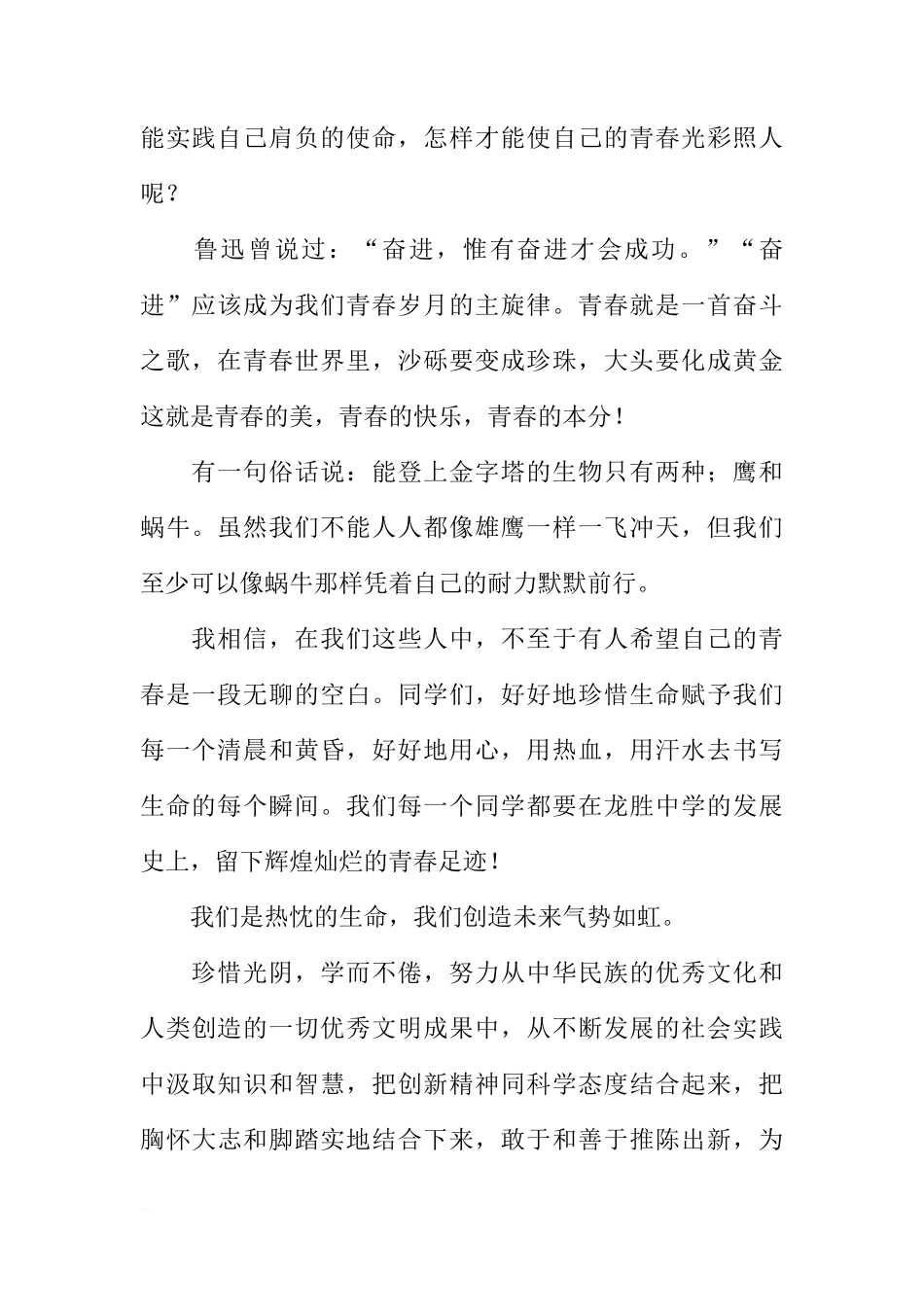 关于青春的国旗下的讲话[推荐]_第2页
