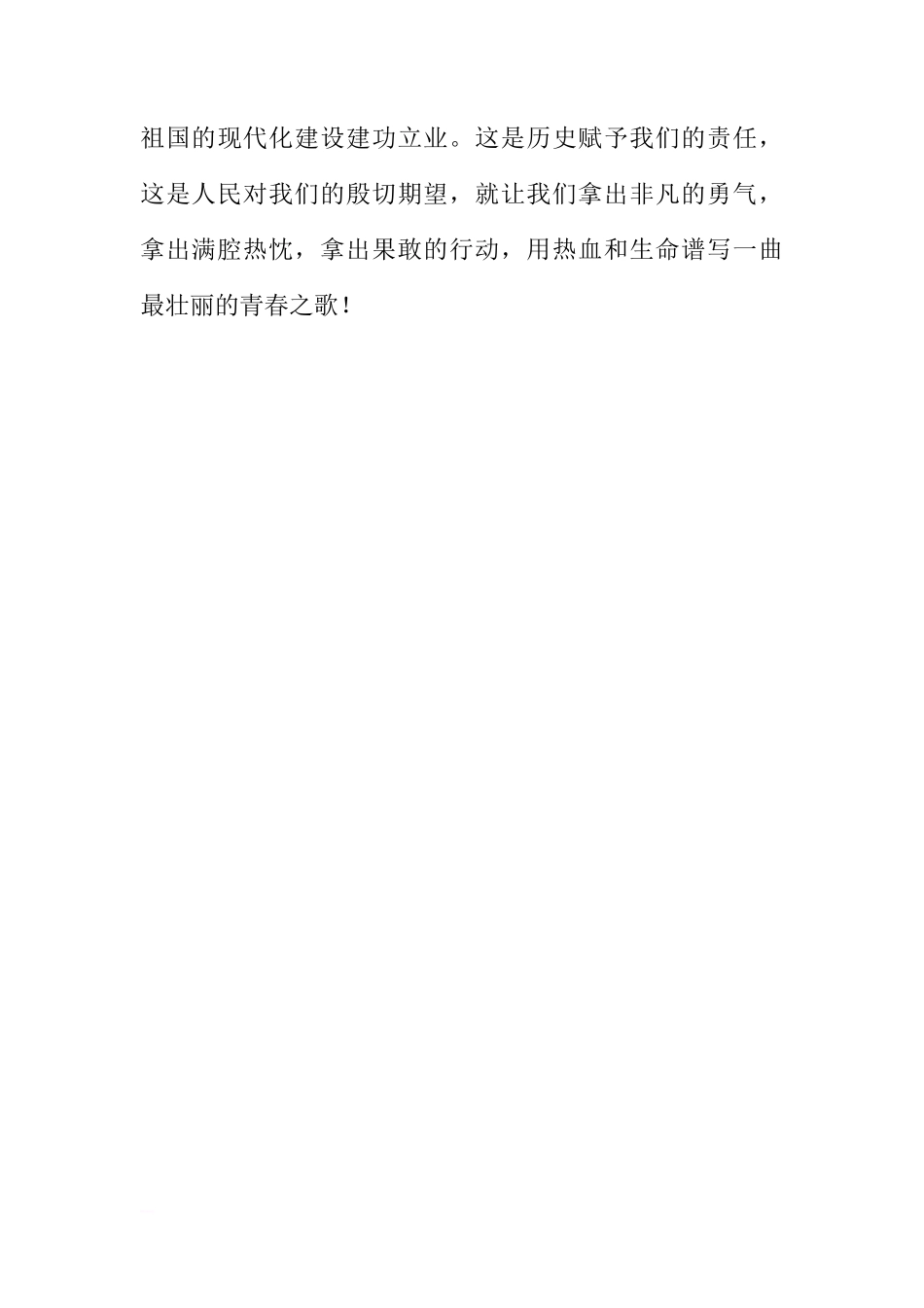 关于青春的国旗下的讲话[推荐]_第3页