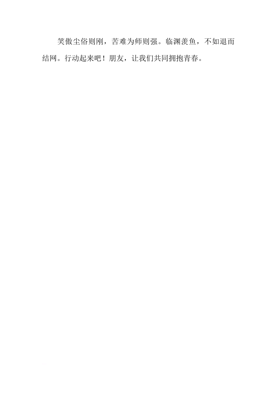 关于青春的国旗下讲话[推荐]_第2页