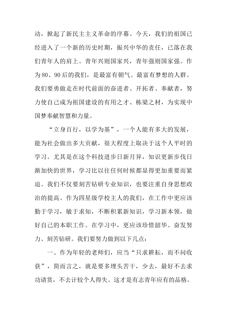 关于青年国旗下的讲话[推荐]_第2页