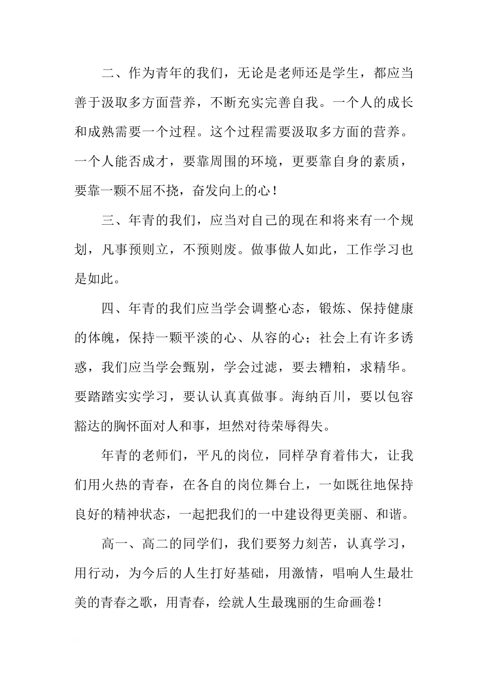 关于青年国旗下的讲话[推荐]_第3页