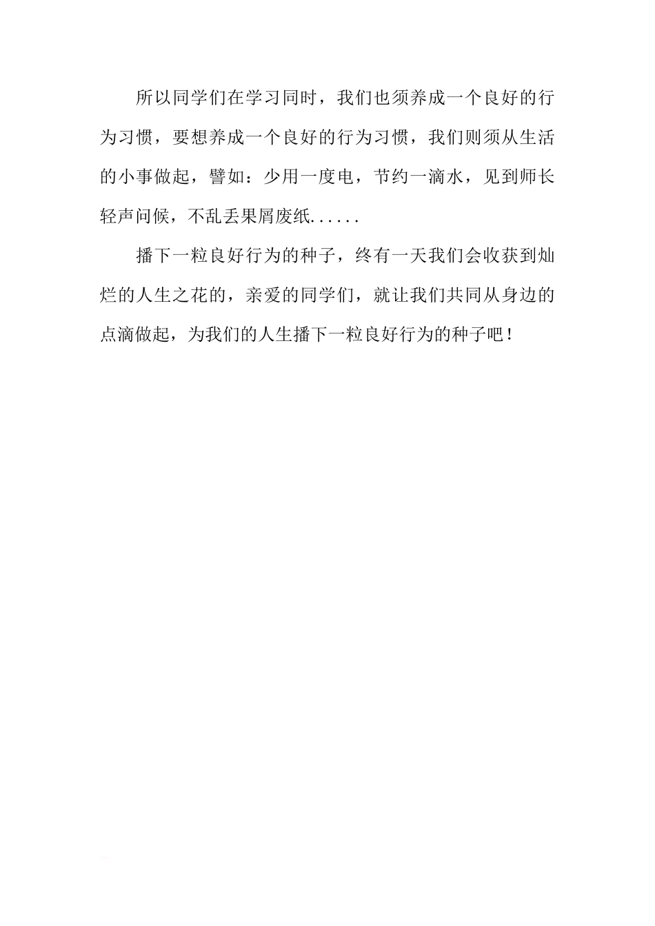 关于清晨的国旗下讲话[推荐]_第2页