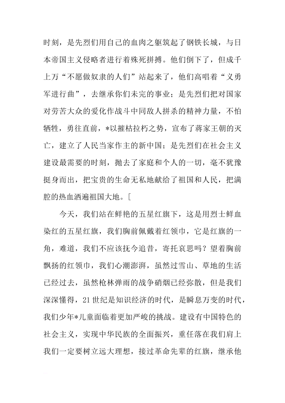 关于清明节的演讲稿：清明节国旗下讲话稿[推荐]_第2页