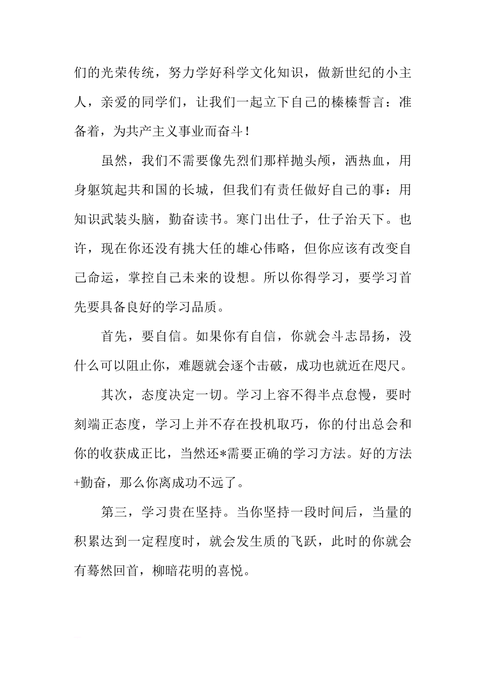 关于清明节的演讲稿：清明节国旗下讲话稿[推荐]_第3页