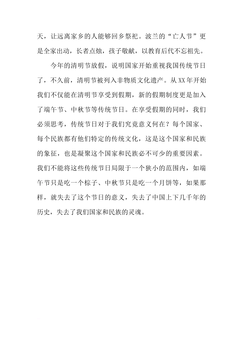 关于清明节的演讲稿：校领导清明节国旗下讲话稿[推荐]_第3页